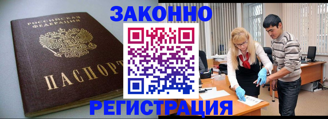 купить прописку в Курчалом