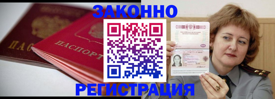 временная регистрация для всех в Курчалом